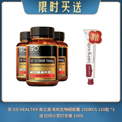 【04.09限时买送】买 GO HEALTHY 高之源 有机生物硒胶囊 150MCG 120粒 *3 送 红印小苏打牙膏 100G
